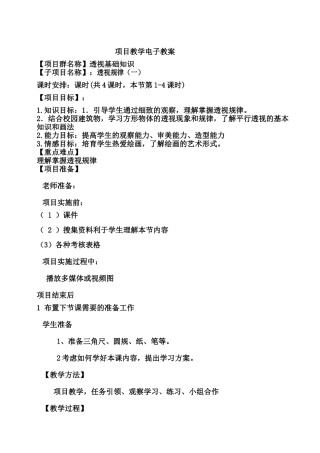 平行透视教案