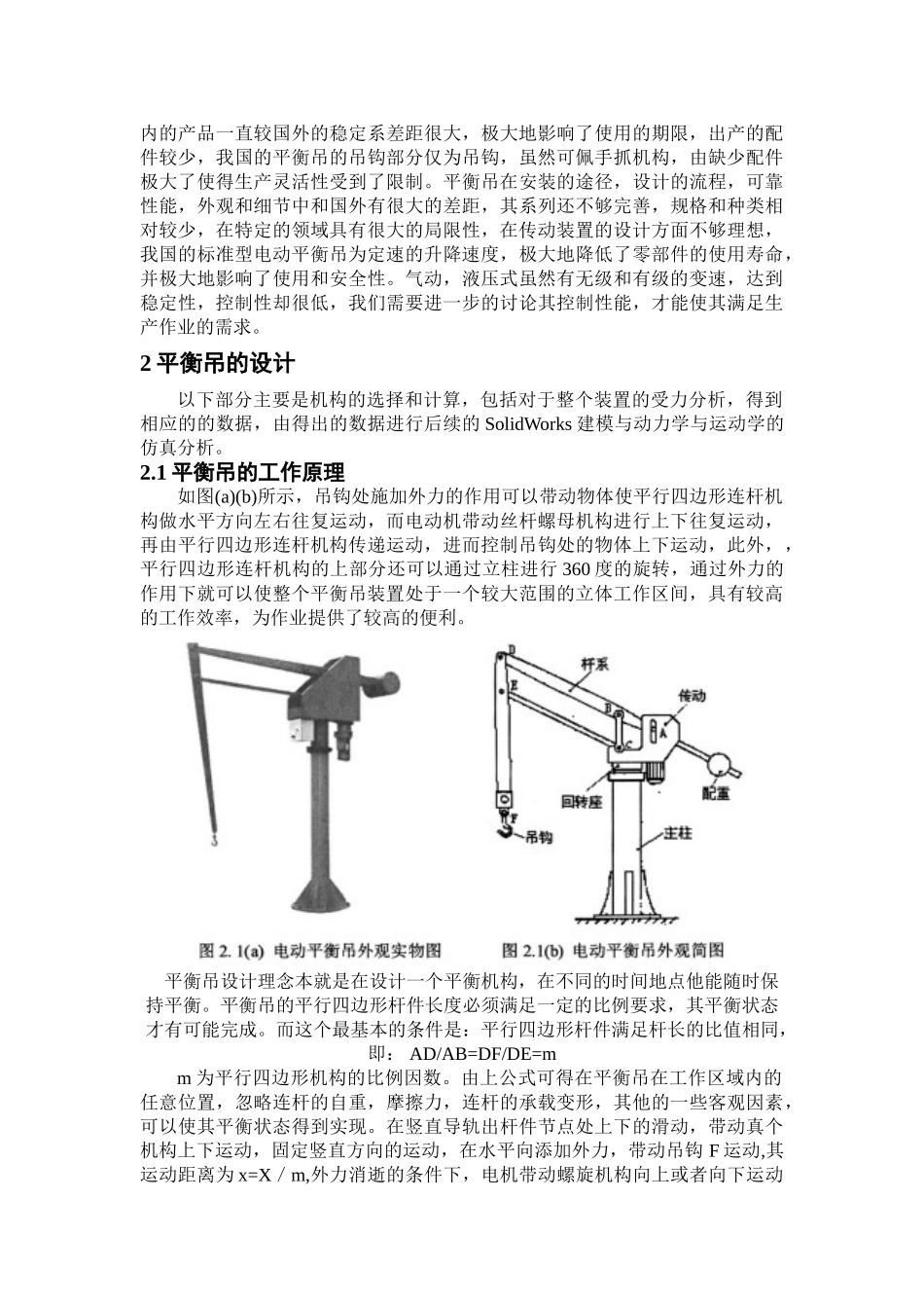 平衡吊的动力学与运动学仿真_第2页