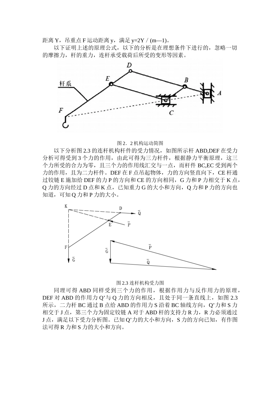 平衡吊的动力学与运动学仿真_第3页