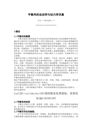 平衡吊的动力学与运动学仿真