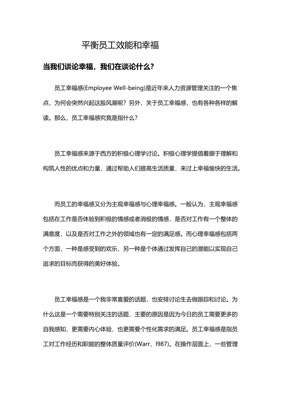 平衡员工效能和幸福_第2页