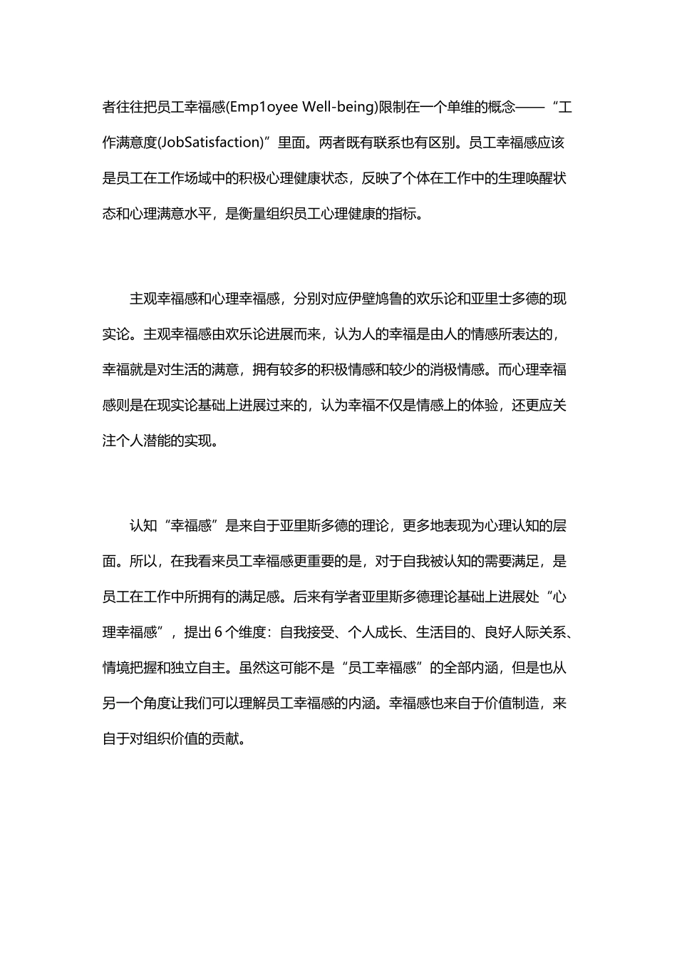 平衡员工效能和幸福_第3页