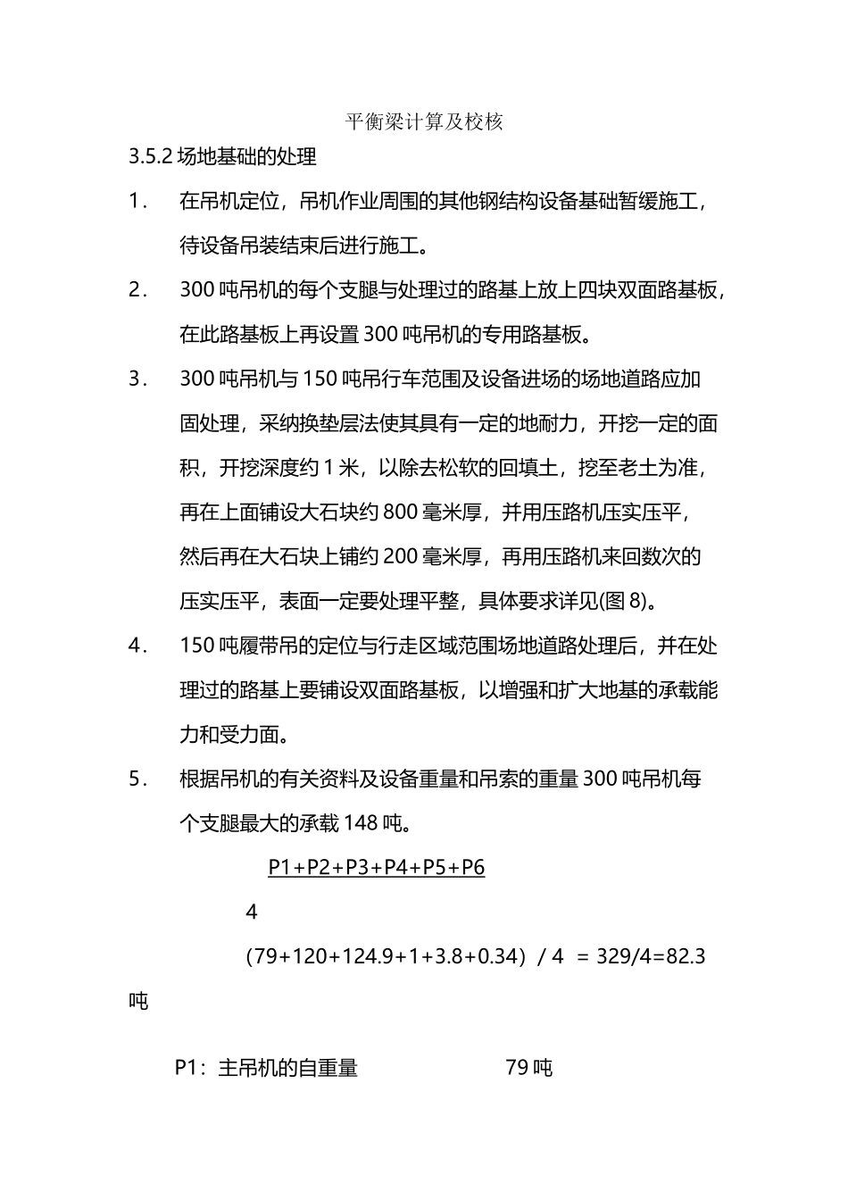 平衡梁计算及校核_第2页