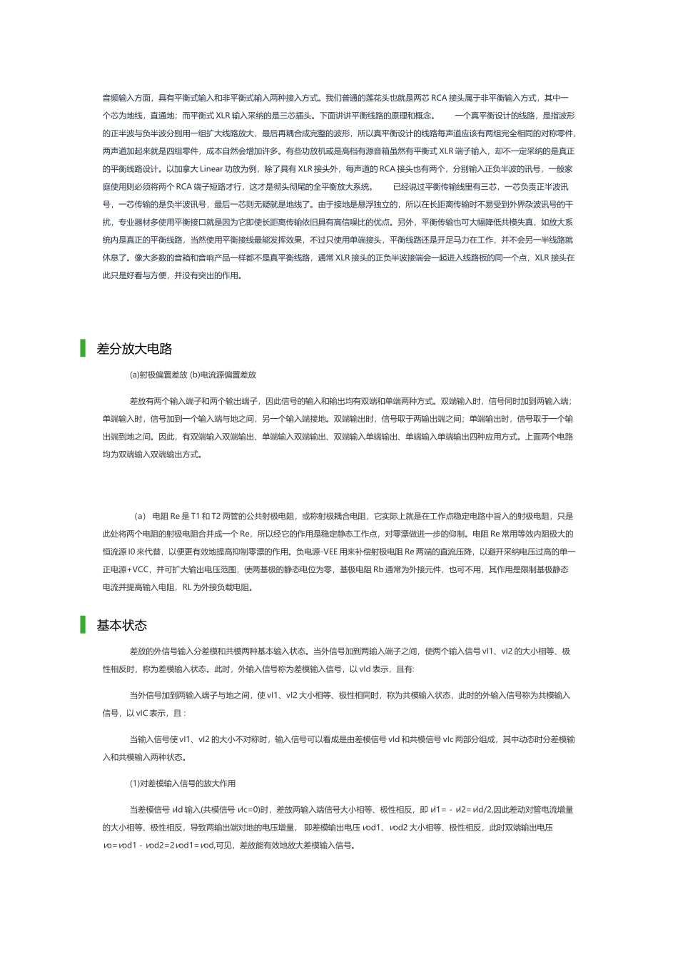 平衡式输入跟差分输入原理_第2页