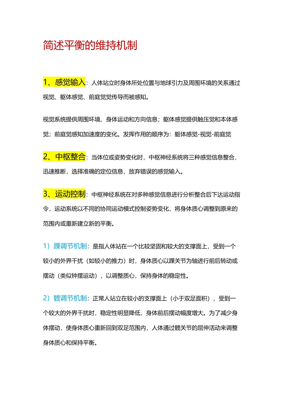 平衡的维持机制_第2页