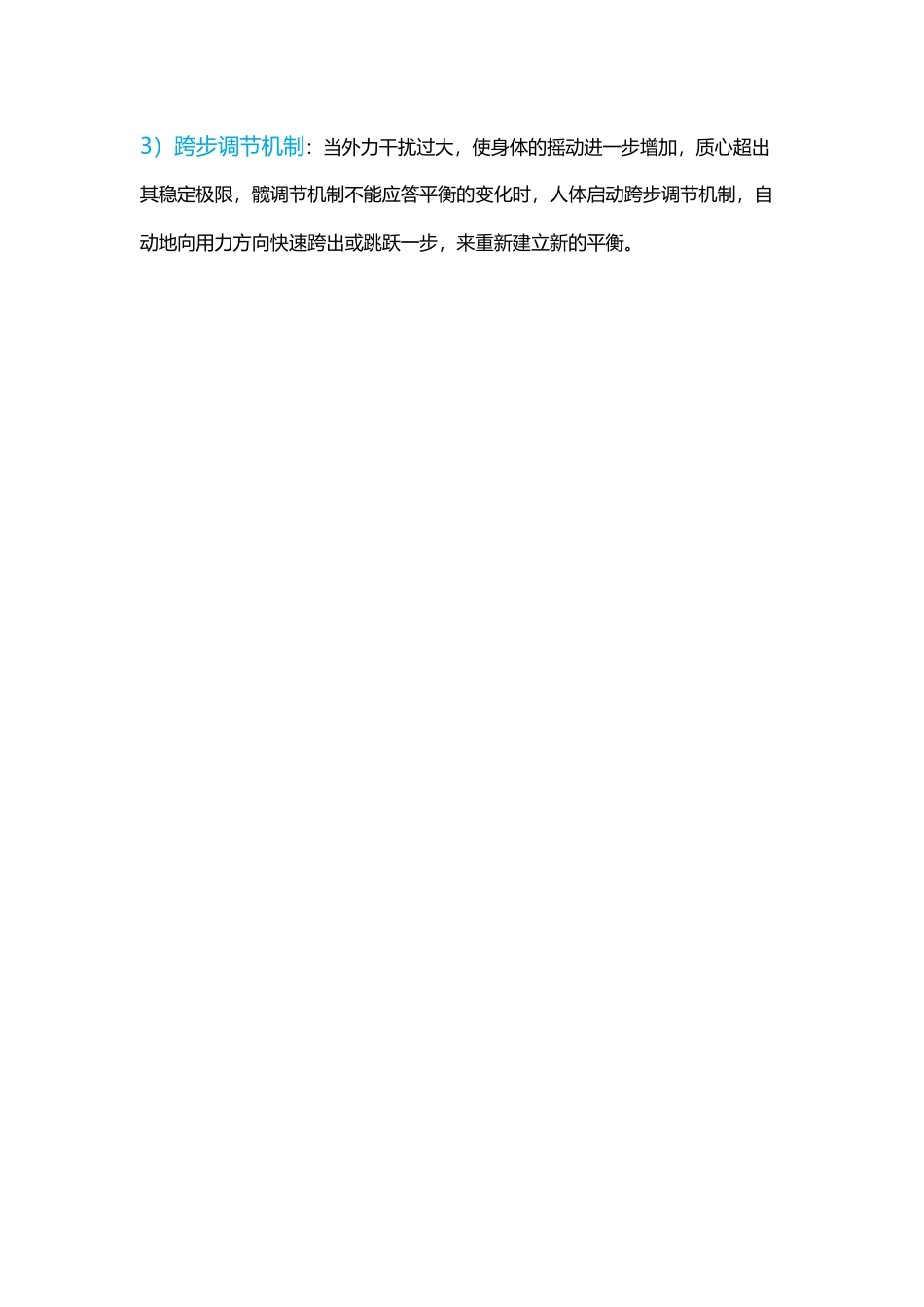 平衡的维持机制_第3页