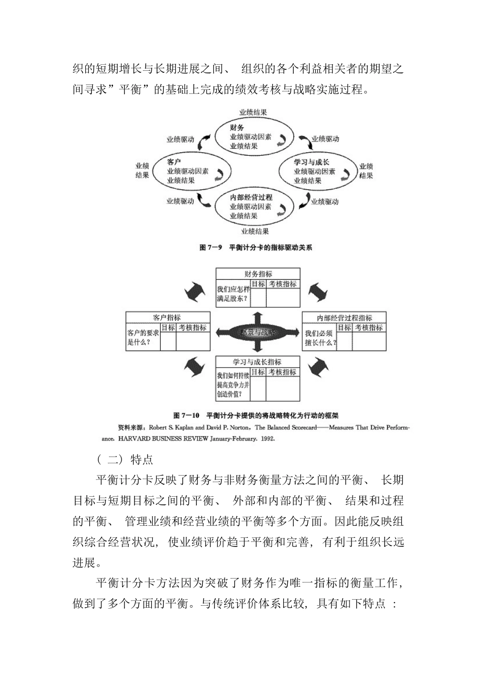 平衡计分卡与绩效考核_第2页