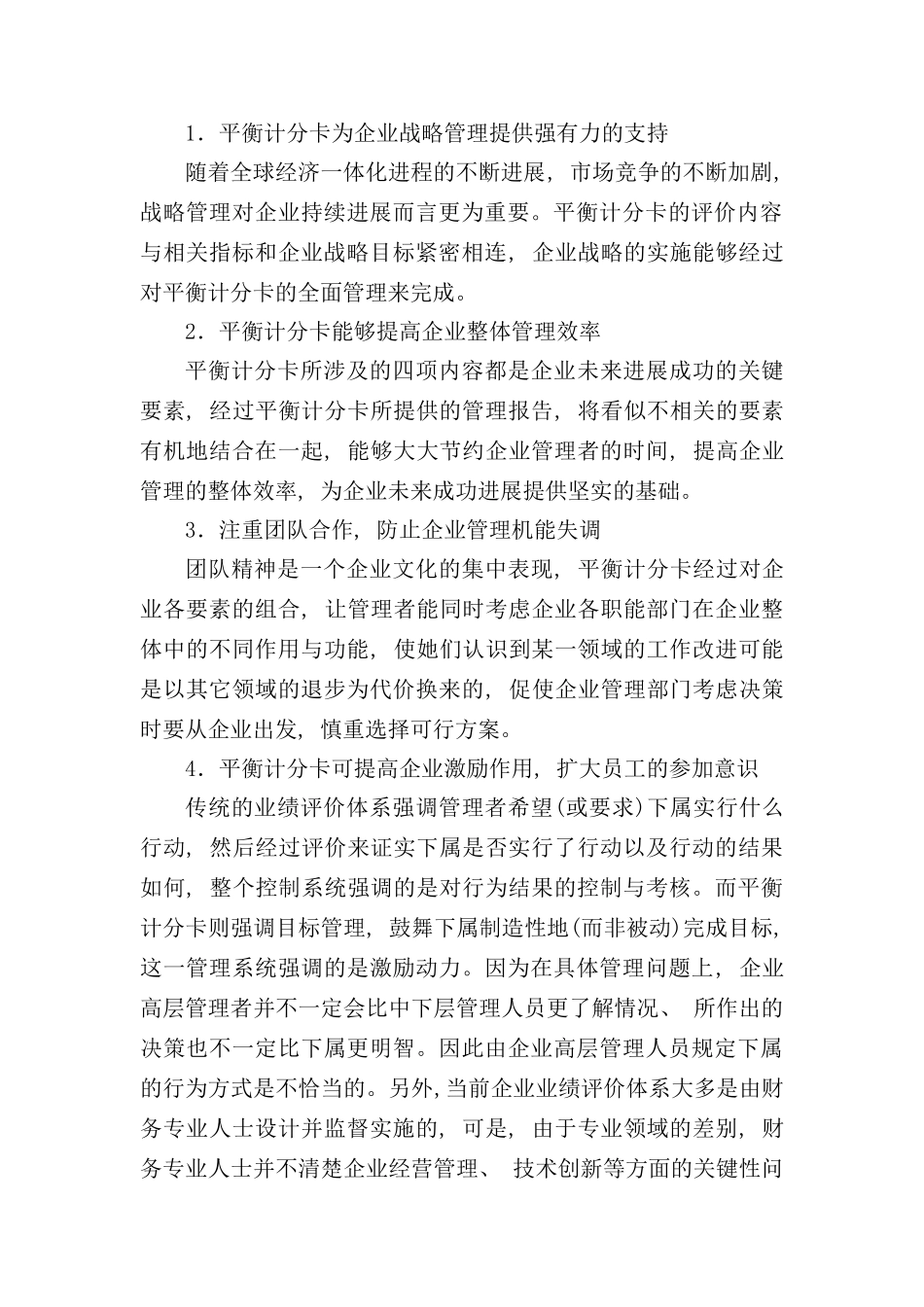 平衡计分卡与绩效考核_第3页