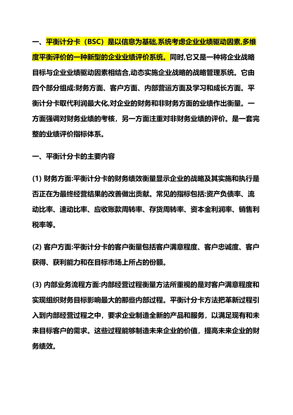 平衡计分卡的优缺点_第2页