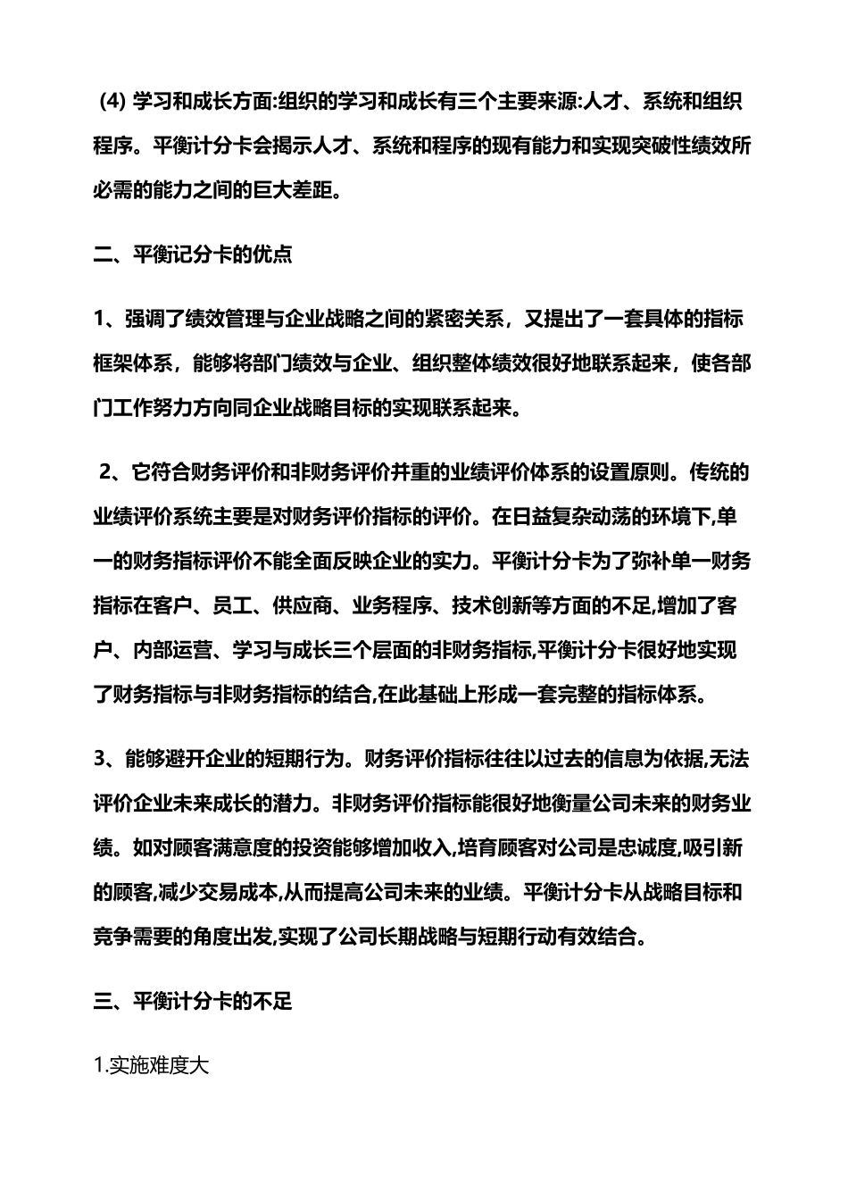 平衡计分卡的优缺点_第3页