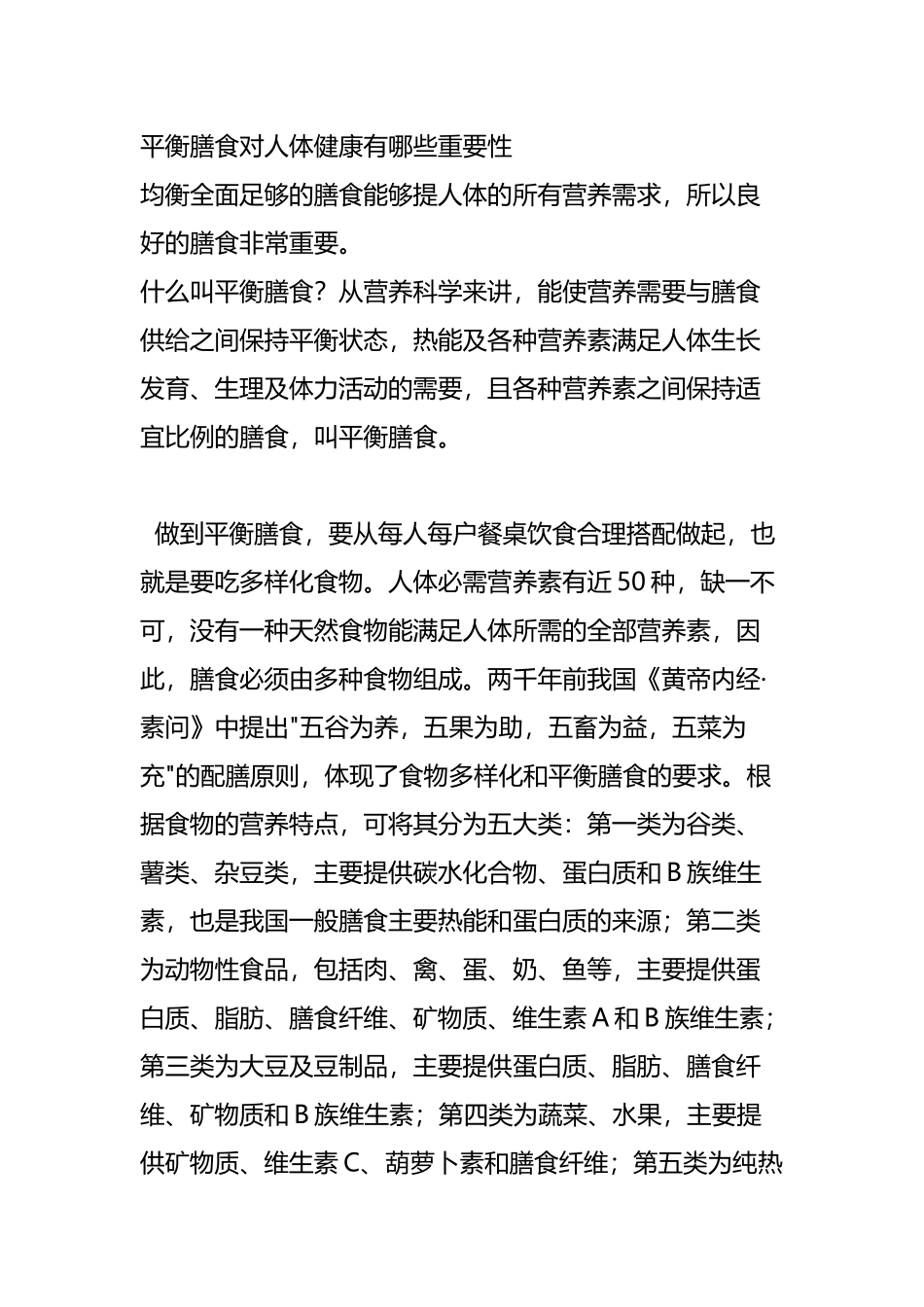 平衡膳食对健康有的重要性_第2页