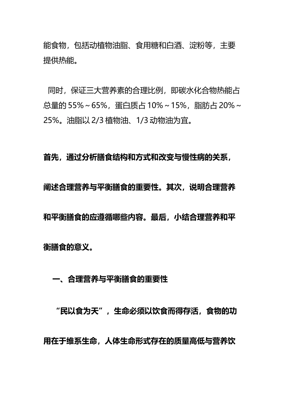 平衡膳食对健康有的重要性_第3页