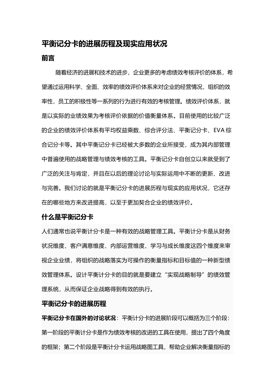 平衡计分卡的文献综述._第2页