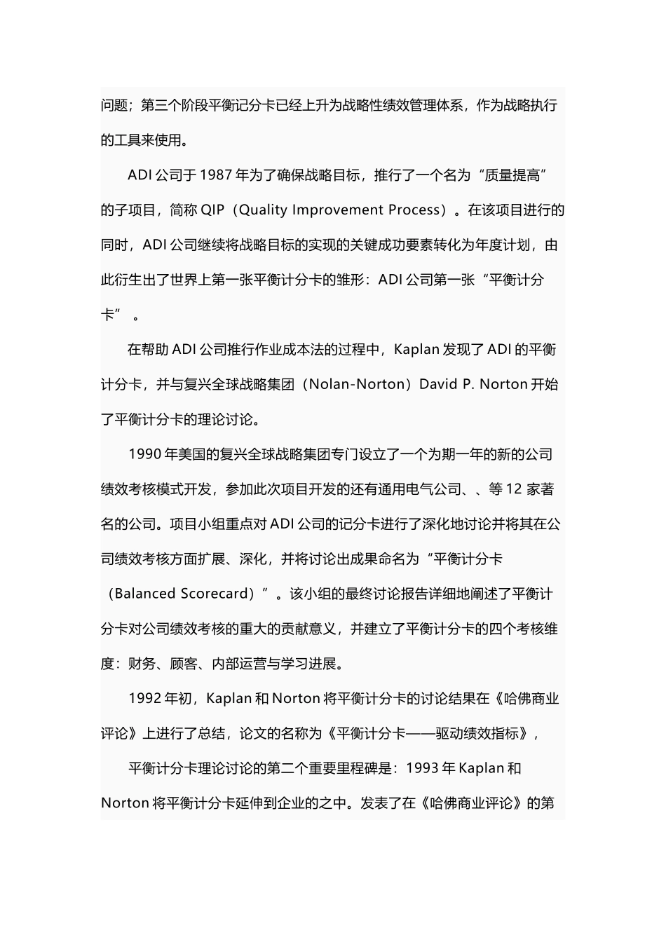 平衡计分卡的文献综述._第3页