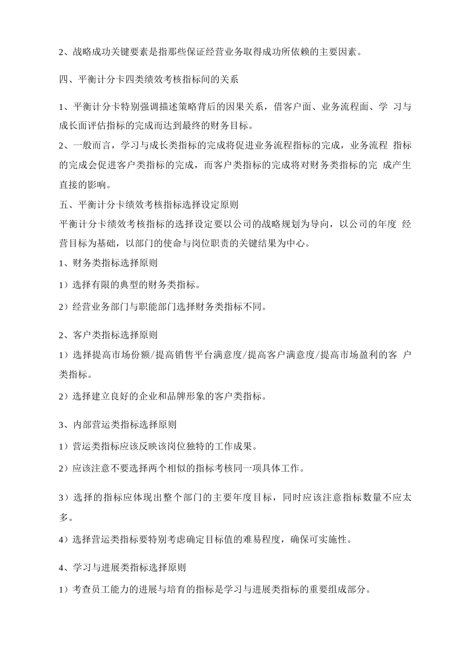 平衡计分卡指标体系_第2页