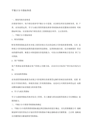 平衡计分卡指标体系