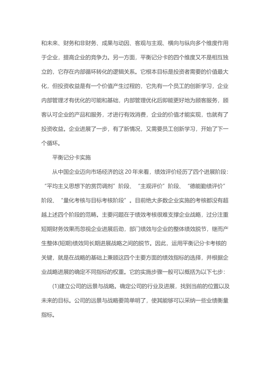 平衡记分卡考核探讨_第3页