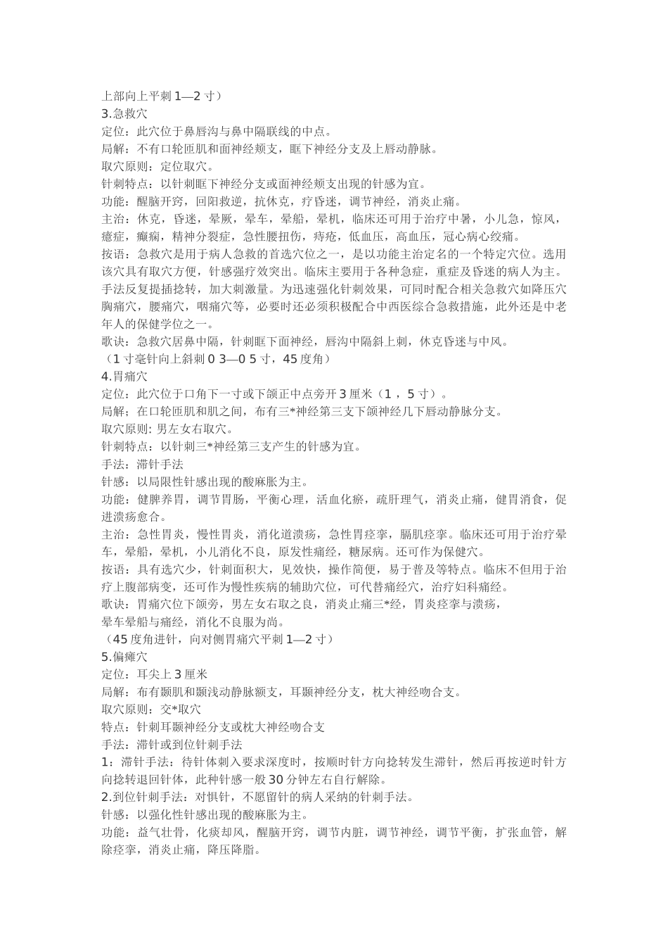 平衡针治疗疾病_第2页