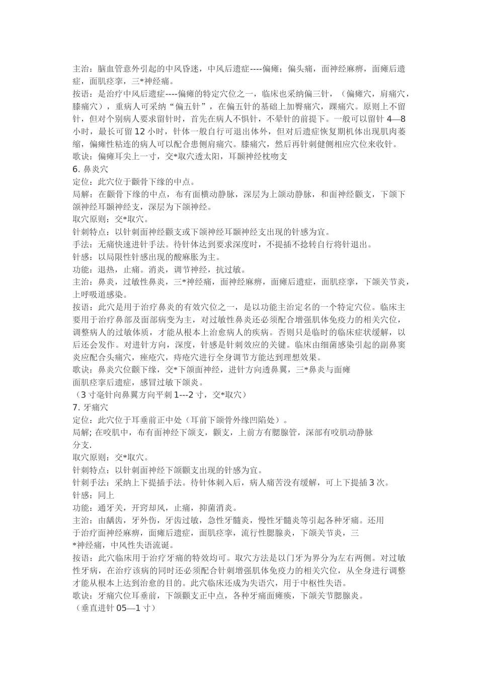 平衡针治疗疾病_第3页