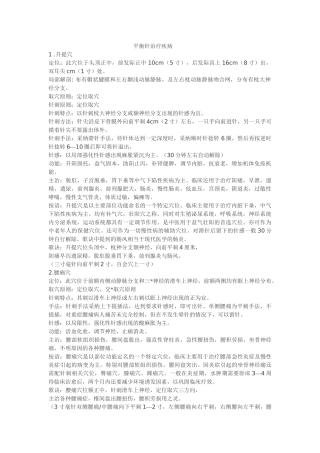 平衡针治疗疾病