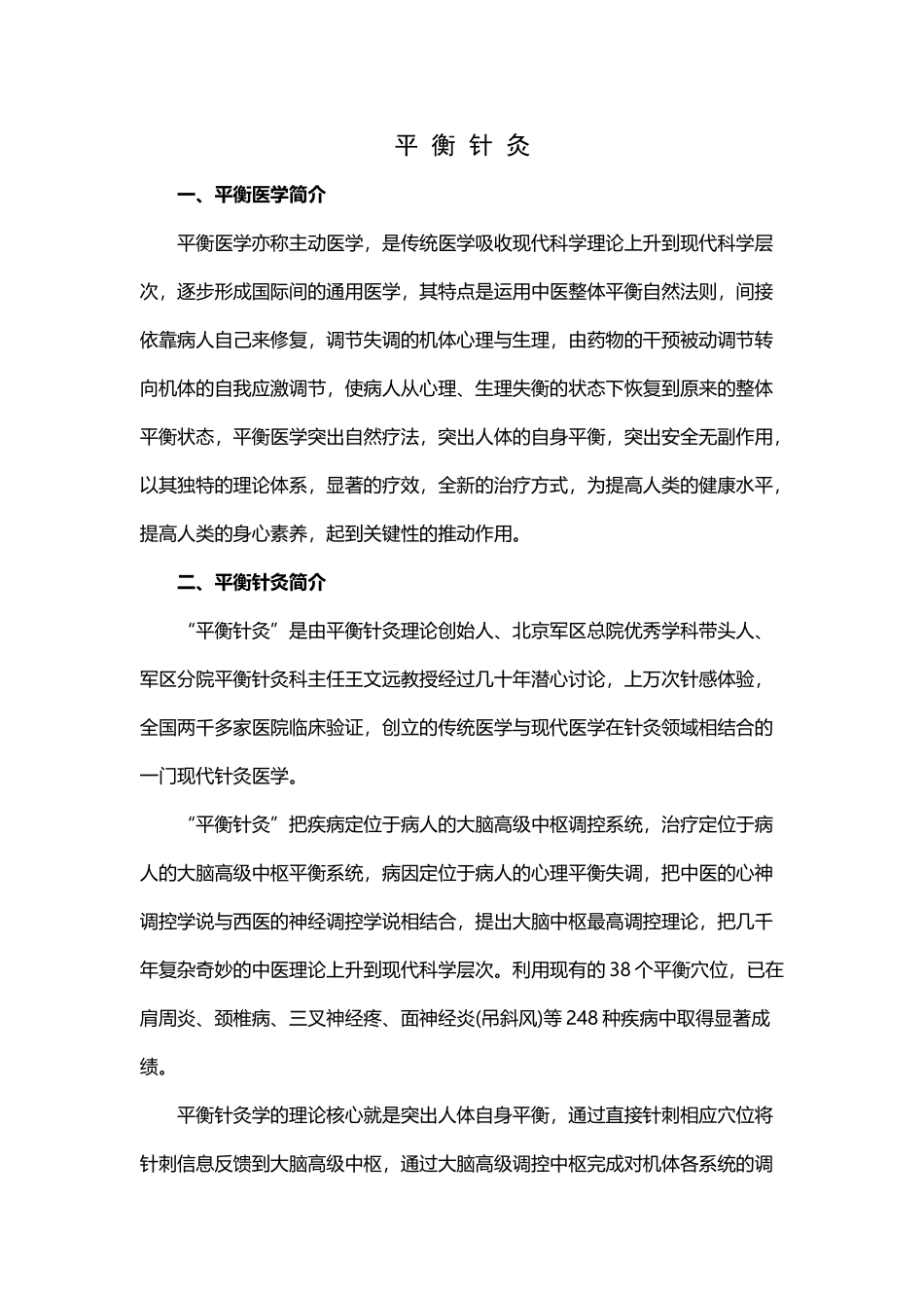 平衡针灸穴位_第2页