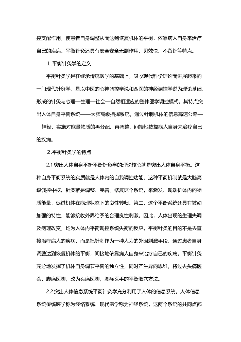 平衡针灸穴位_第3页