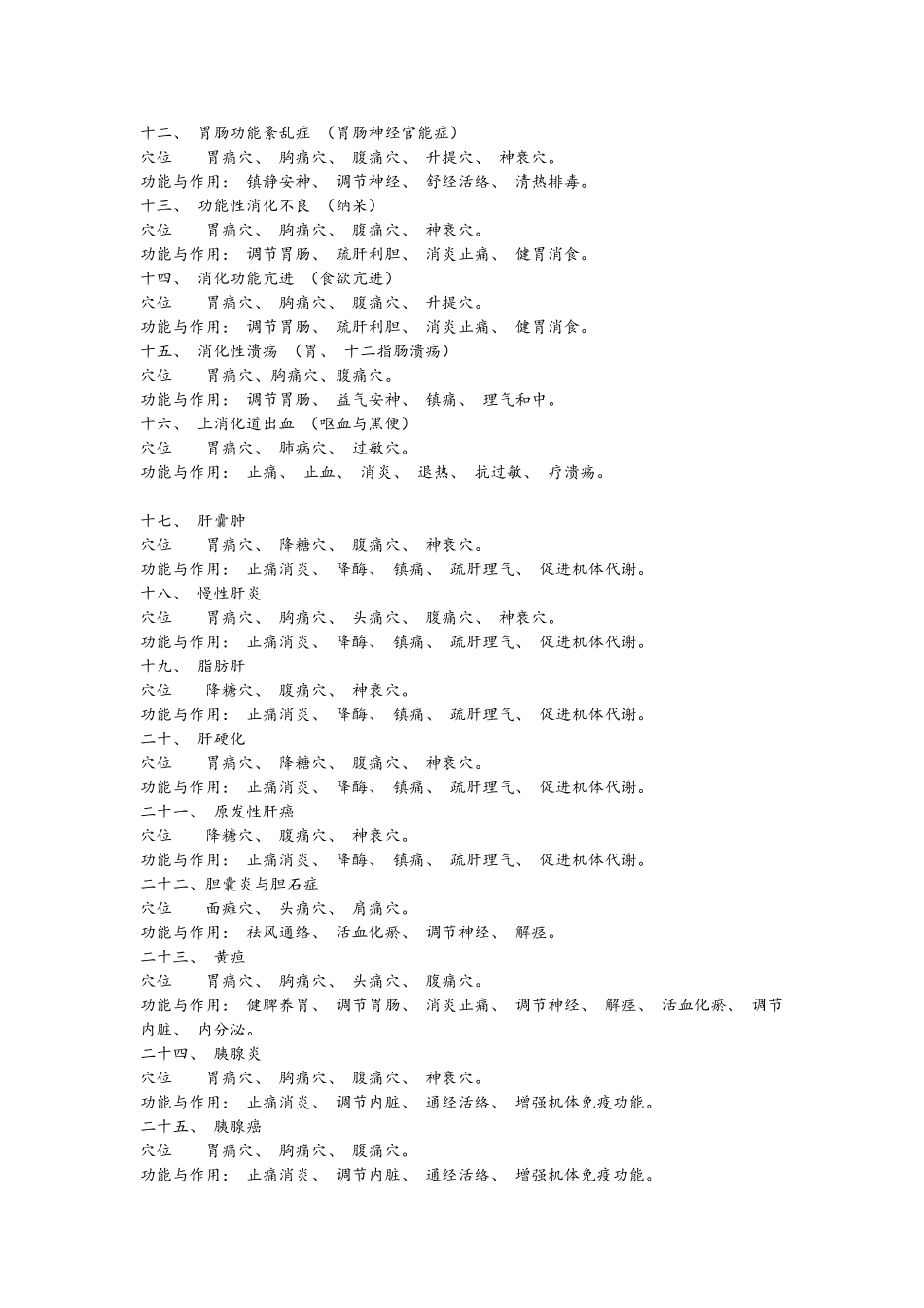 平衡针灸配穴_第3页