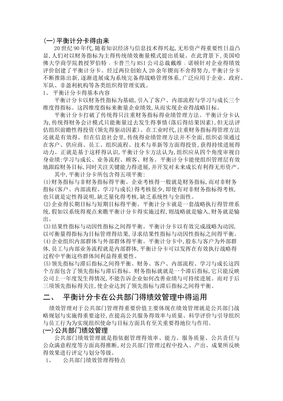 平衡记分卡与公共部门得绩效管理_第2页