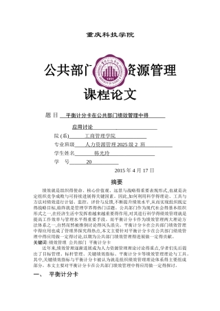 平衡记分卡与公共部门得绩效管理