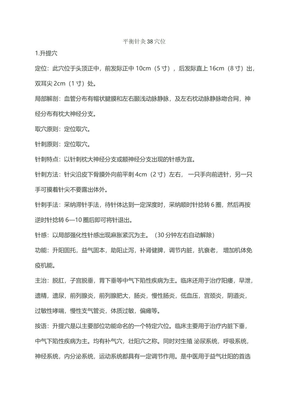 平衡针灸38穴位_第2页