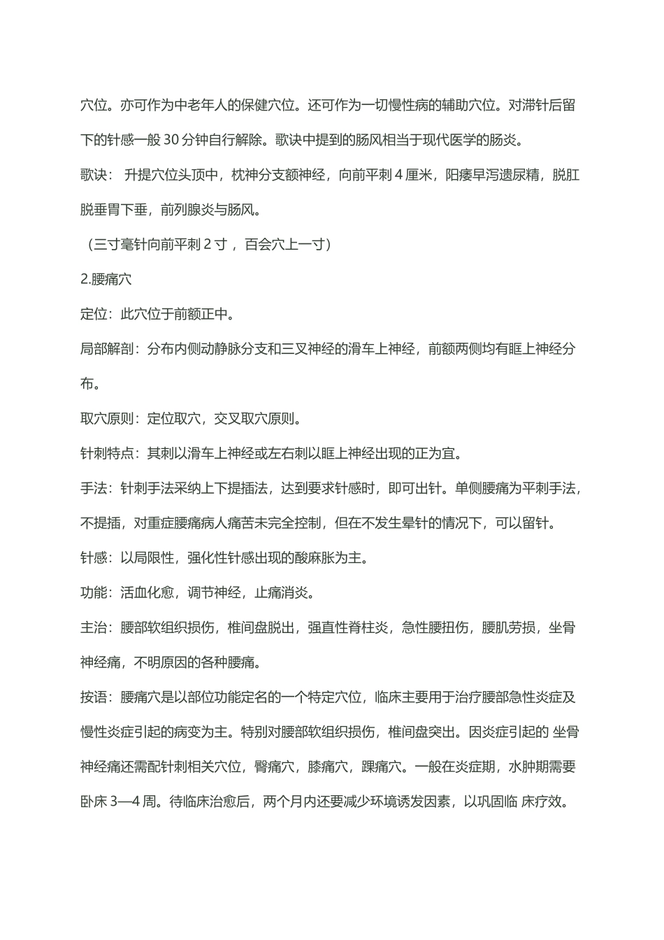 平衡针灸38穴位_第3页