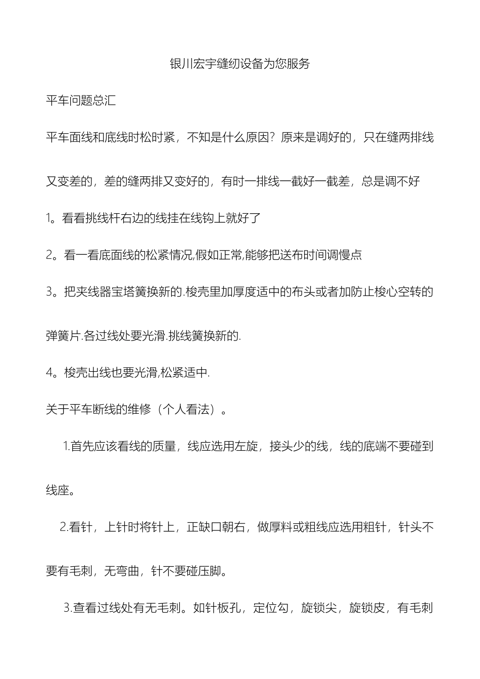 平车常见问题解决方案汇总_第2页