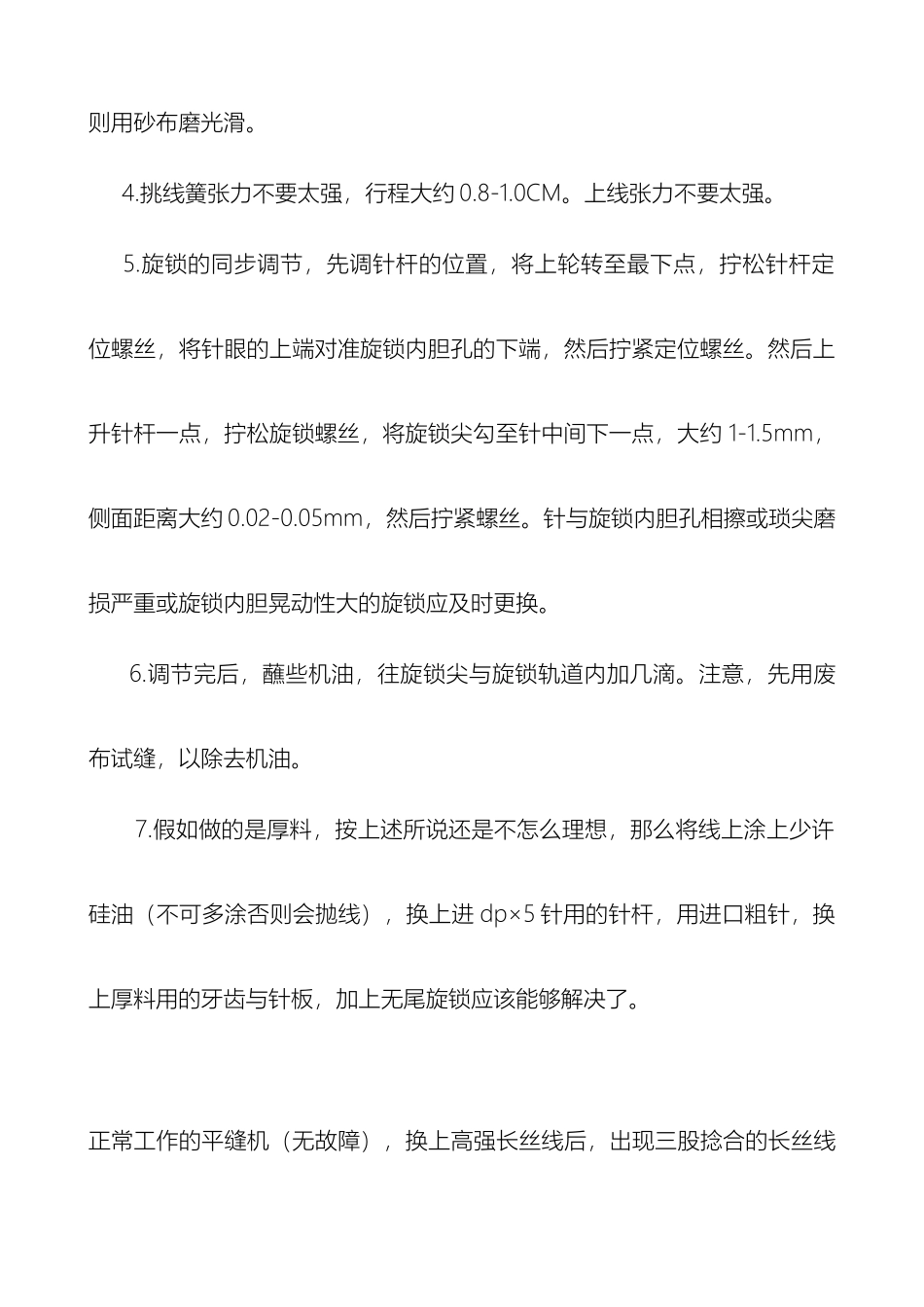 平车常见问题解决方案汇总_第3页