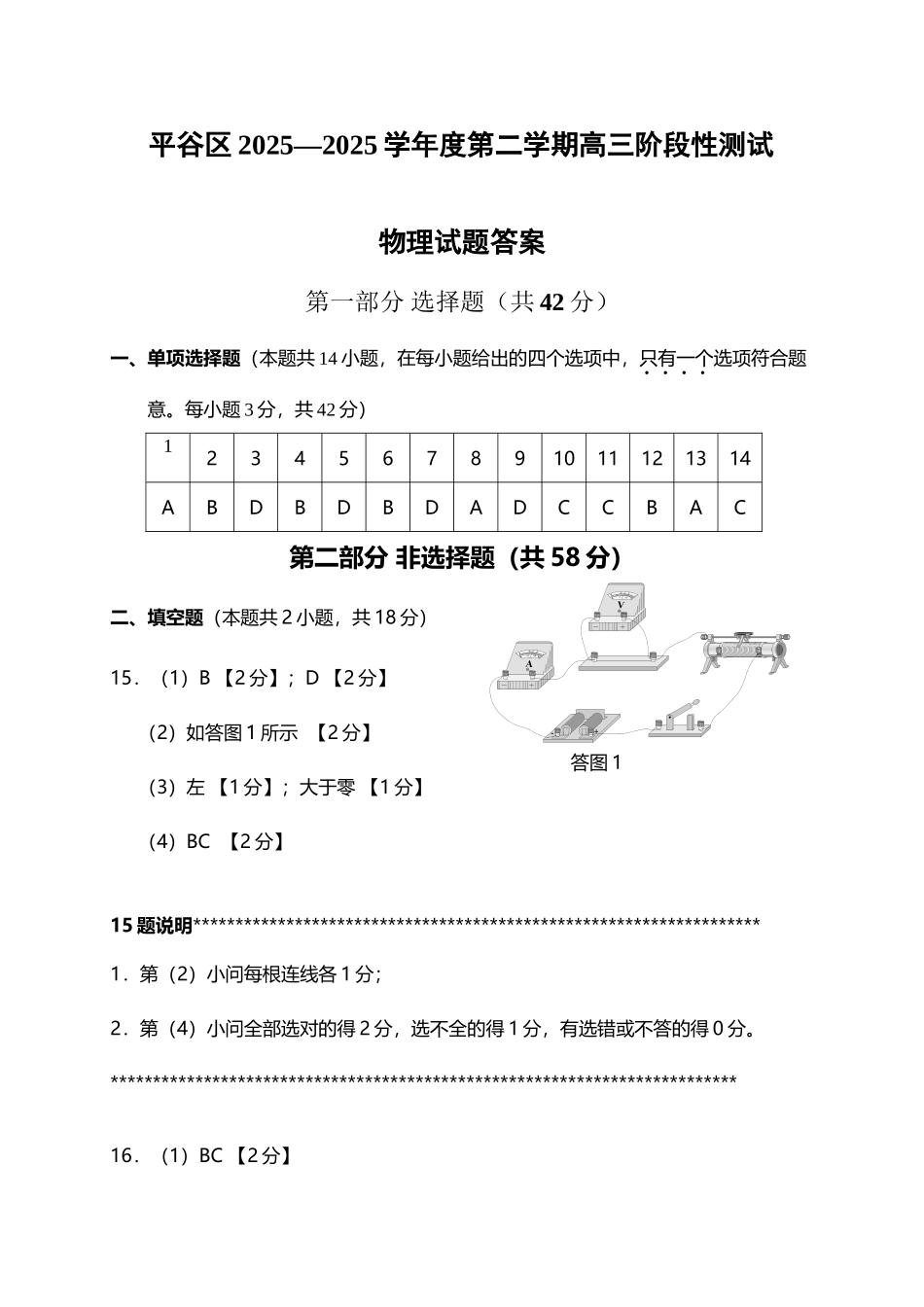 平谷区2025-2025学年第二学期高三阶段测试二模物理答案_第3页