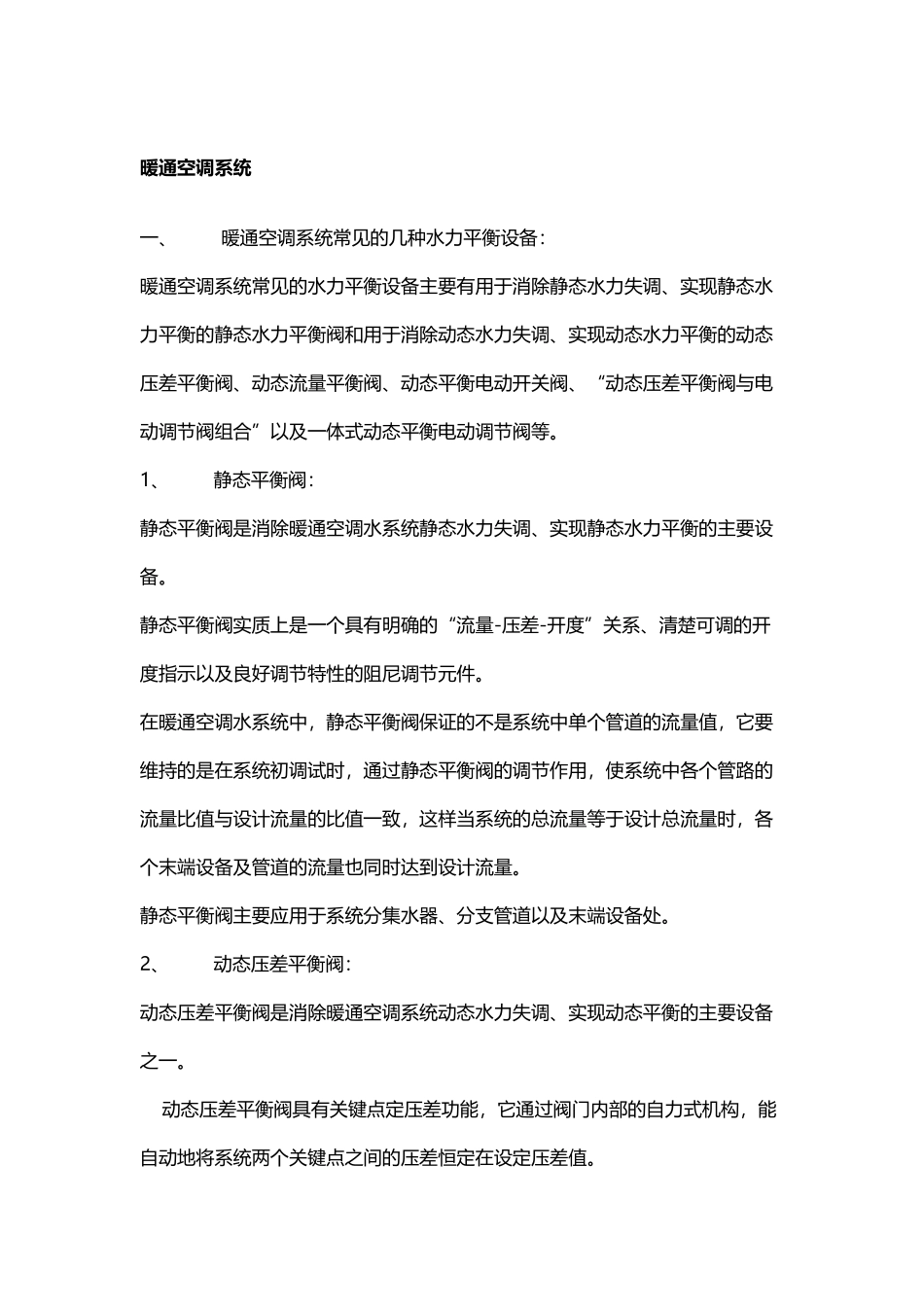 平衡阀介绍及其工作原理_第2页