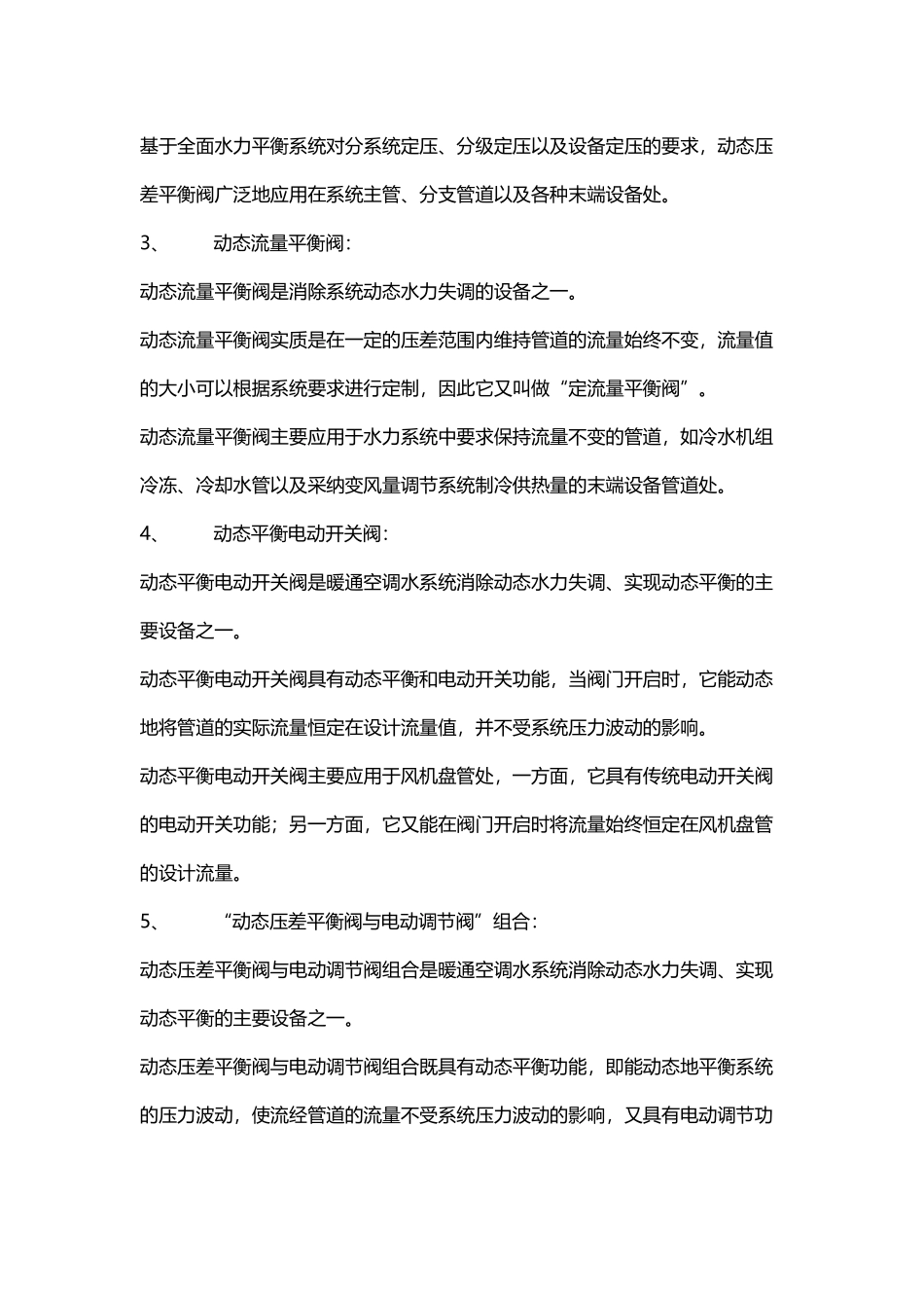 平衡阀介绍及其工作原理_第3页