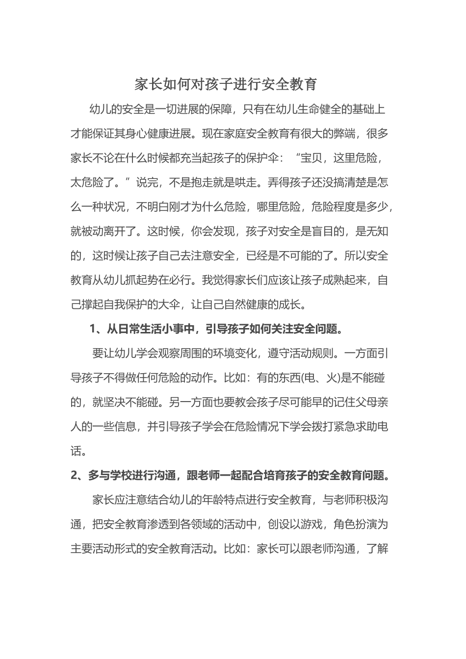 平远县幼儿园大二班家园共育——安全_第2页