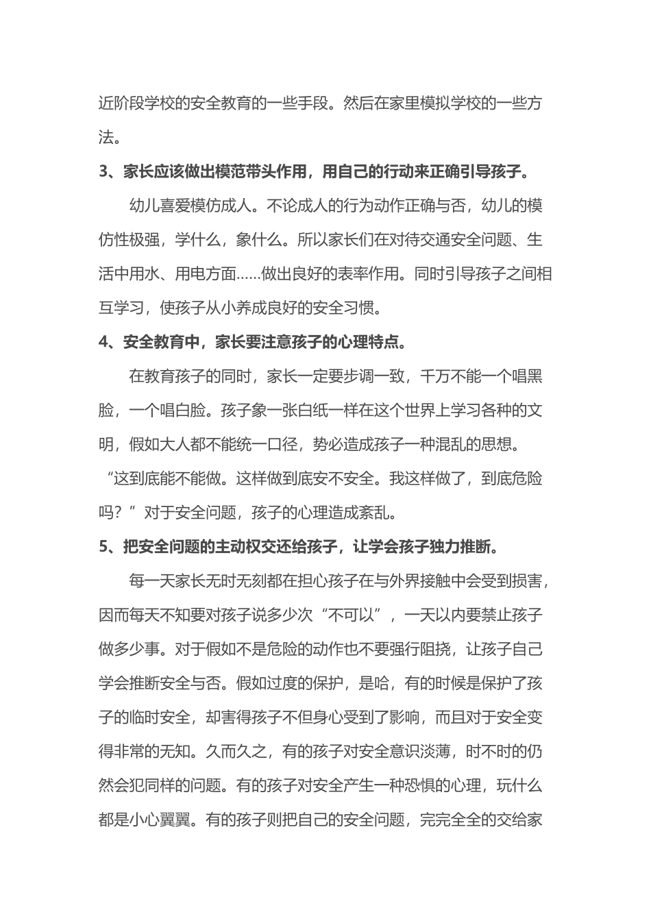 平远县幼儿园大二班家园共育——安全_第3页