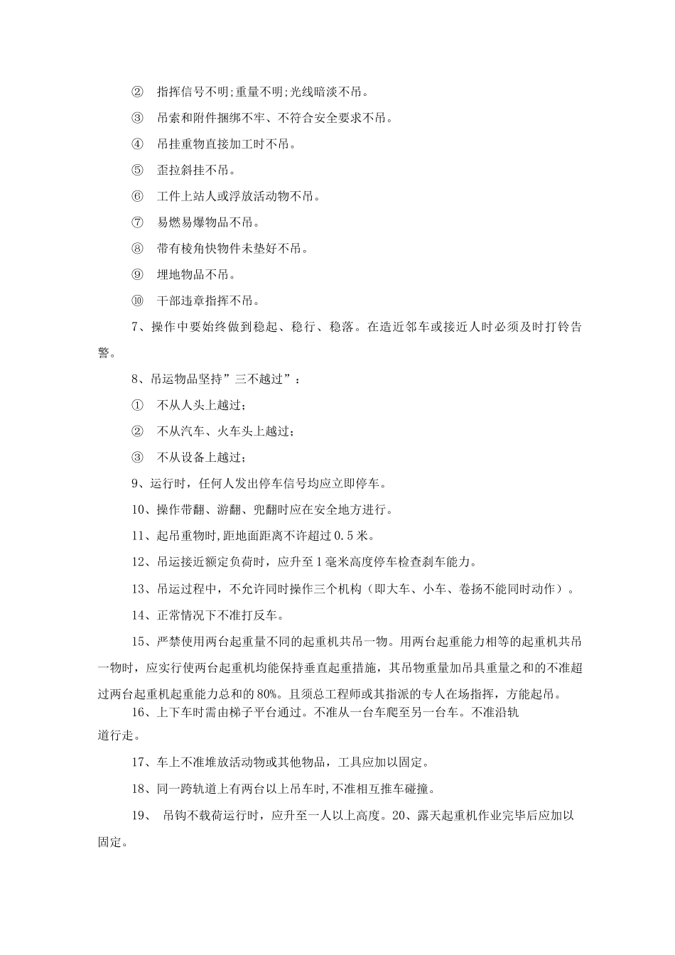 平锻机操作规程_第3页