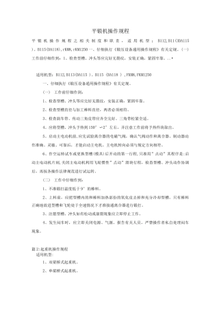 平锻机操作规程