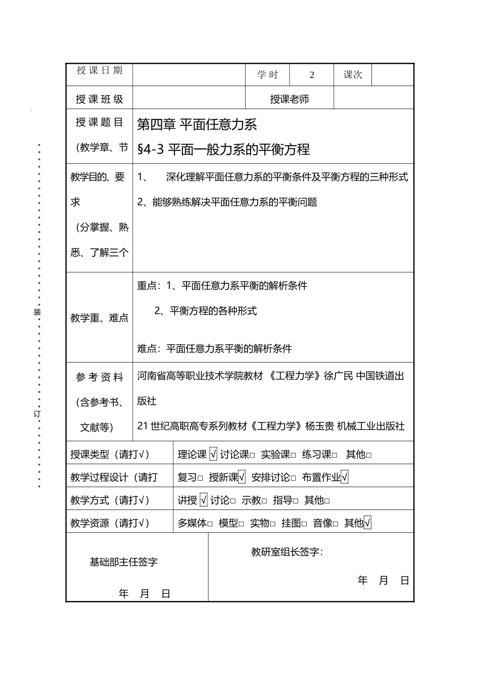 平面一般力系的平衡方程_第2页