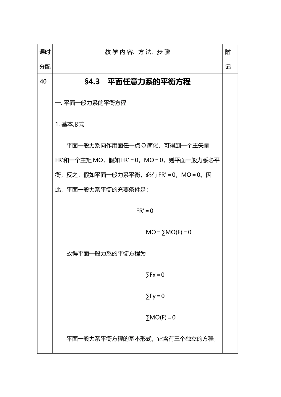 平面一般力系的平衡方程_第3页