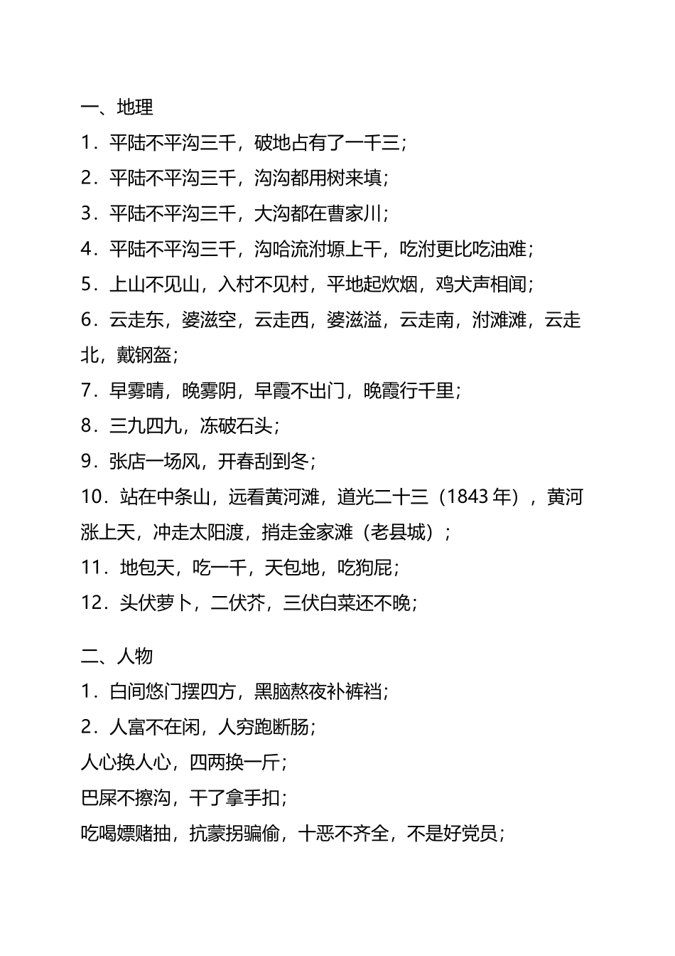 平陆方言——民谚民谣_第2页