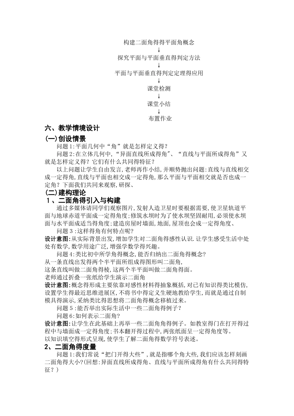 平面与平面垂直的判定教学设计_第2页