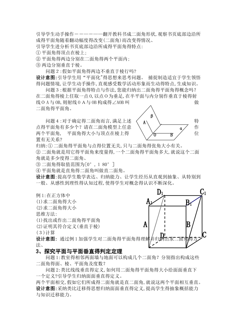 平面与平面垂直的判定教学设计_第3页