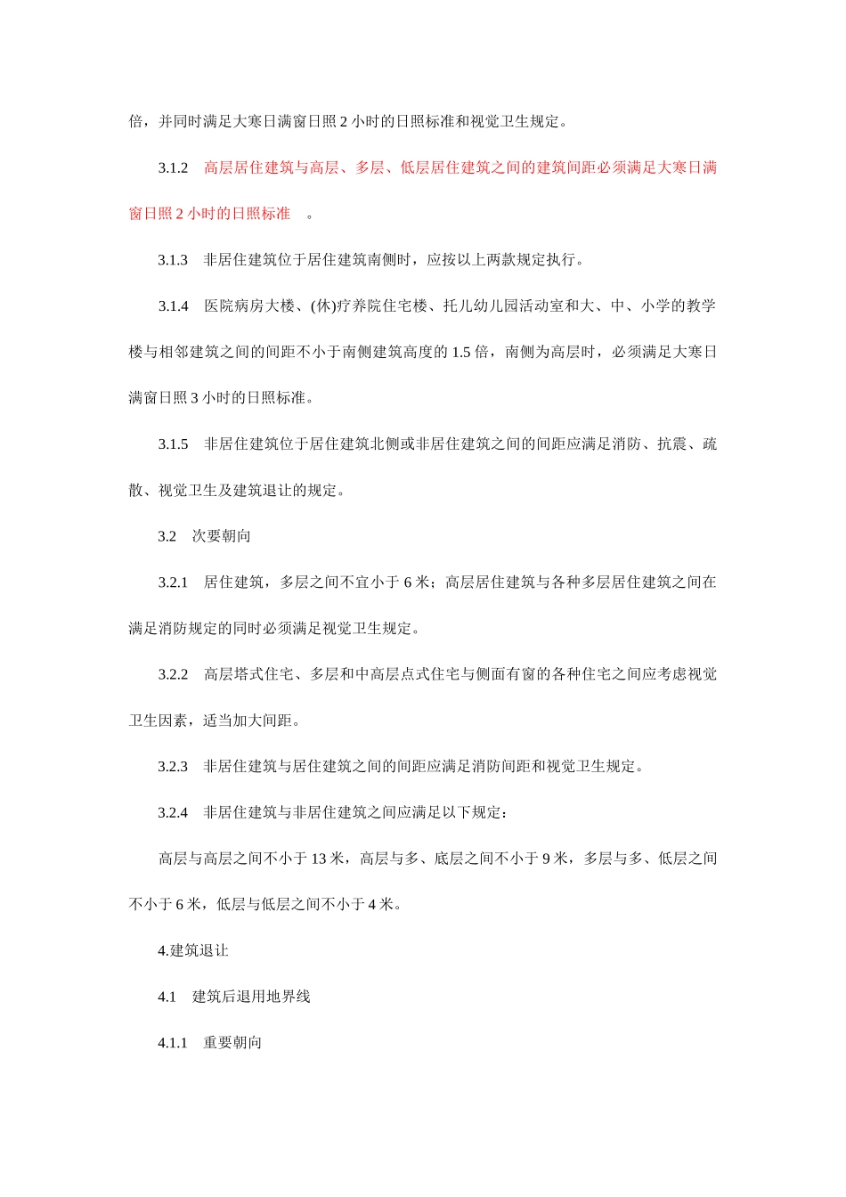 平邑县城市规划管理相关控制标准_第3页