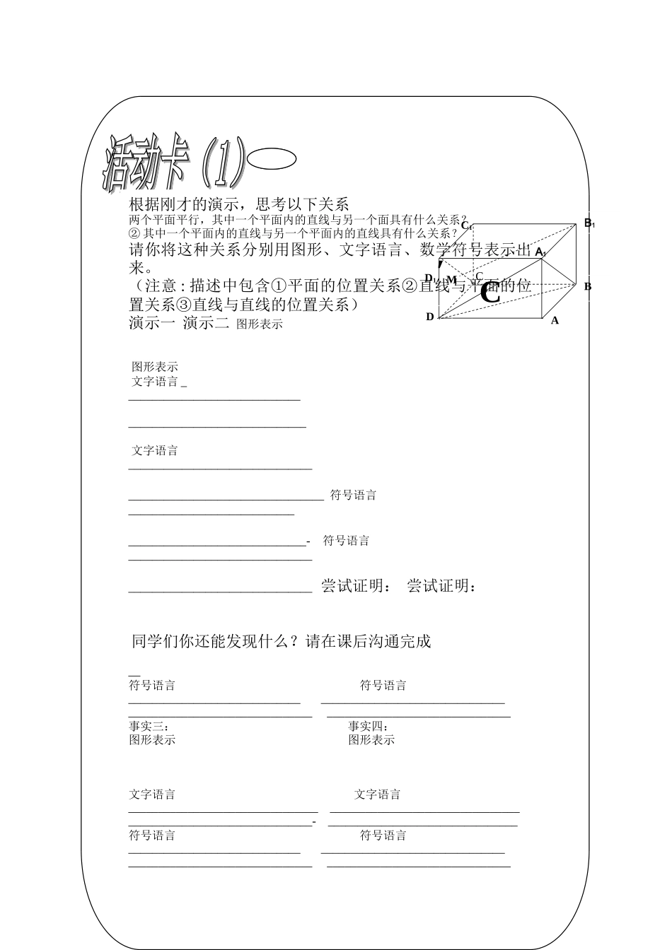 平面与平面平行的性质教学设计_第2页