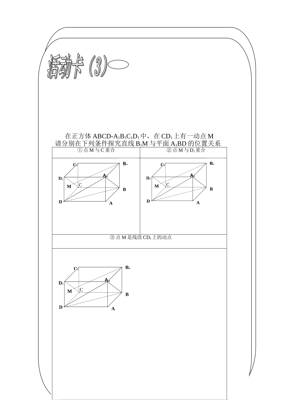 平面与平面平行的性质教学设计_第3页