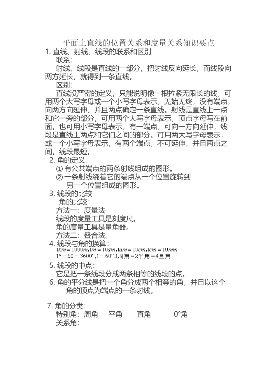 平面上直线的位置关系和度量关系知识要点_第2页
