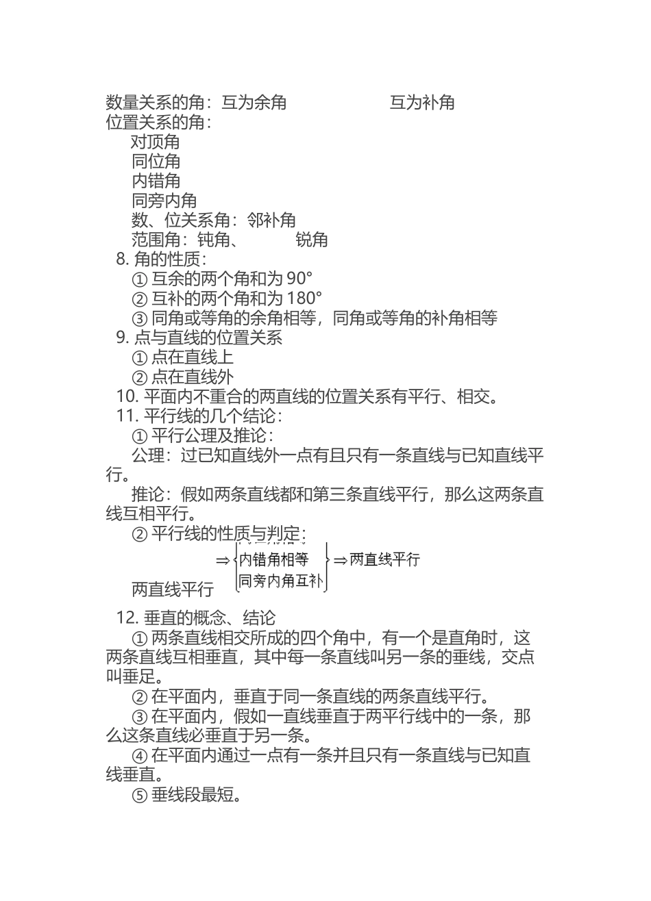平面上直线的位置关系和度量关系知识要点_第3页